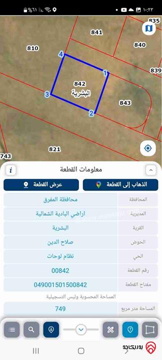 قطعة أرض مساحة 749م للبيع في المفرق - البادية الشمالية دير الكهف