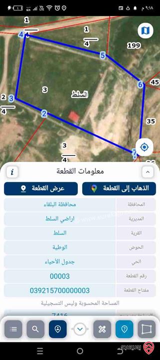 قطعة أرض زراعية مساحة 7520م للبيع في السلط 