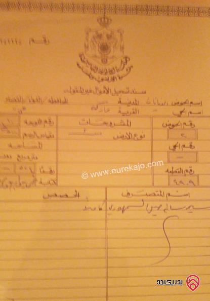 قطعتين أرض مساحتهم 1000م للبيع في ماركا 