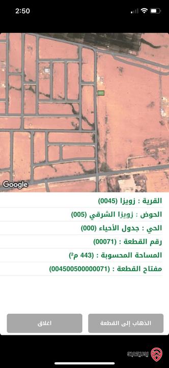 قطعتين أرض للبيع في طريق المطار زويزا حوض زويزا الشرقي مشروع زينة عمان