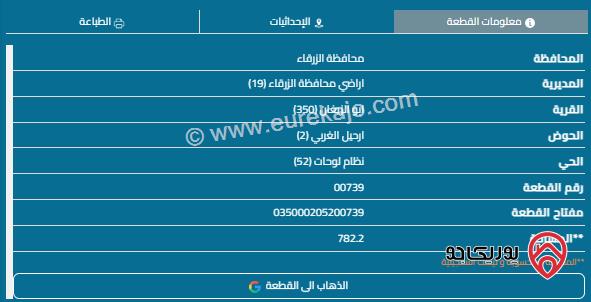 قطعة أرض مساحة 782م للبيع في الزرقاء - دوقره