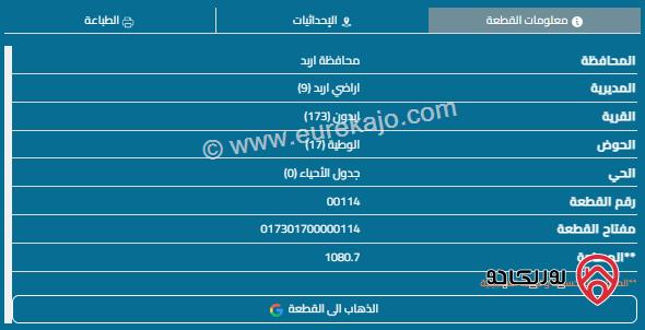 قطعة أرض مساحة 500م مشتركة للبيع في اربد - ايدون 