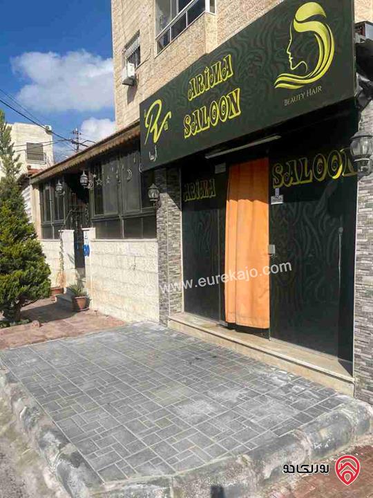  شقة طابق ارضي مع صالون ستاتي مساحة 170م فرصة استثمارية للبيع في عمان - ضاحية الياسمين 