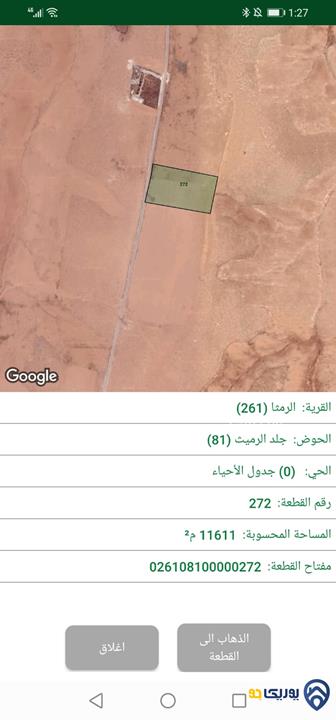 قطعة أرض مساحة 11770م للبيع في اربد - الرمثا