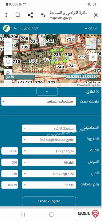 قطعة أرض مساحة 493م للبيع في الزرقاء - أم رمانة