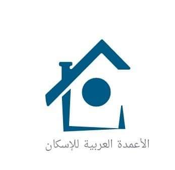 شركة الأعمدة العربية للاسكان