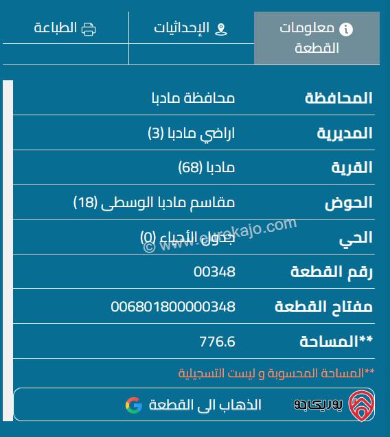 قطعة أرض مساحة 775م للبيع في مأدبا - الزهور 