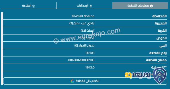 قطعة أرض مساحة 1678م للبيع في الظهير