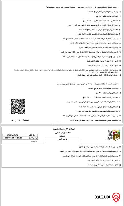 ارض تجارية مساحة 616م للبيع في عمان - الصويفية  