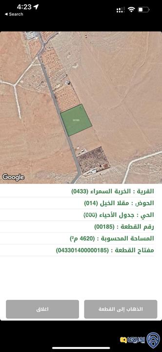 قطعة أرض مساحة 4620م للبيع في المفرق - الخربة السمراء