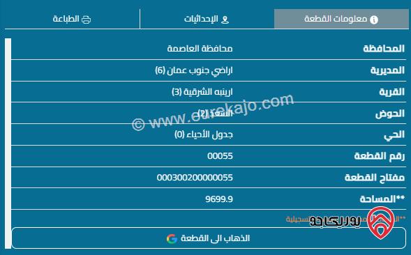 قطعة أرض مساحة 10 دونم للبيع في عمان - ارينبه الشرقية بسعر مغري 