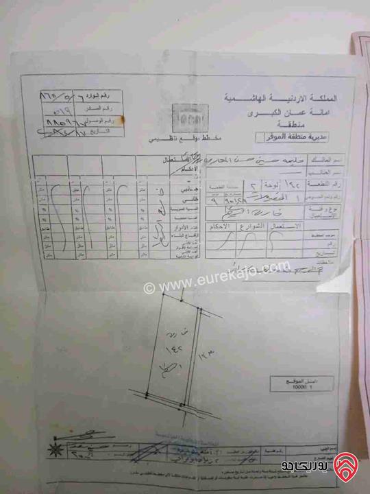 قطعة ارض مساحة 500م للبيع في عمان - الموقر/النقيرة