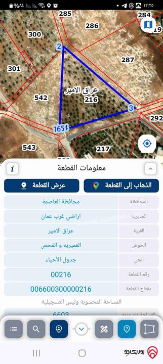 قطعة أرض مساحة 957م للبيع في عمان - عراق الأمير قرب مزارع سمير الرفاعي 