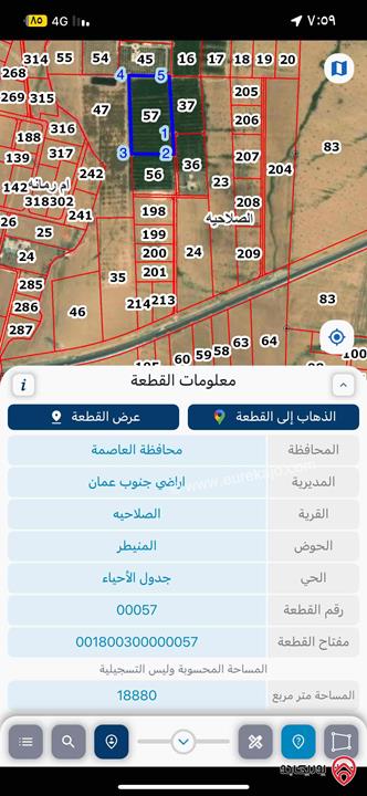 قطعة ارض مساحة 18 دونم و 880م للبيع من أراضي جنوب عمان - الصلاحيه قريبة من المطار 