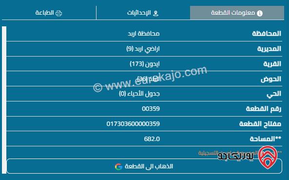 قطعة أرض مساحة 682م للبيع في اربد - ايدون	