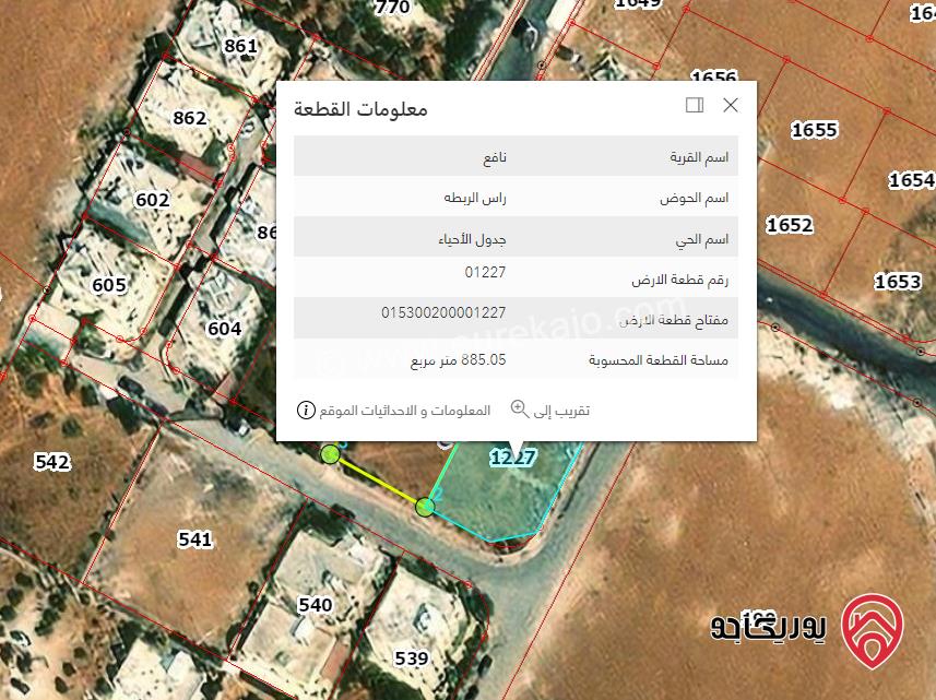 قطعتين ارض متلاصقات مساحة كل قطعة 880م للبيع في عمان - قرية نافع