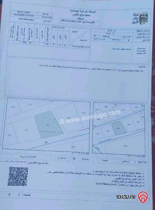 ارض صناعي مساحة 1010م للبيع في عمان - الجويدة 