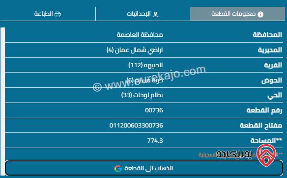 قطعة أرض مساحة 775م للبيع في الجبيهة 