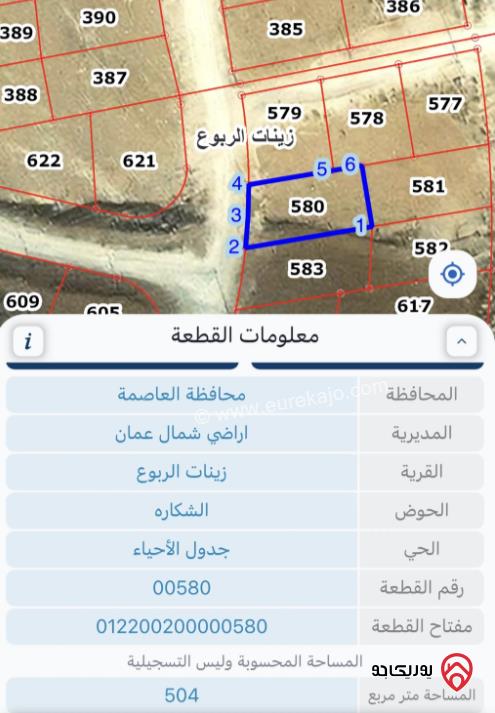 قطعة أرض مساحة 500م للبيع في عمان - شفا بدران	