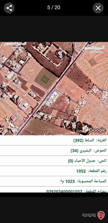 قطع أراضي بمساحات مختلفة للبيع في البلقاء - السلط السرو