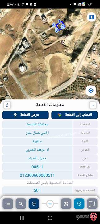 قطع اراضي مساحات مختلفة للبيع في عمان - صافوط