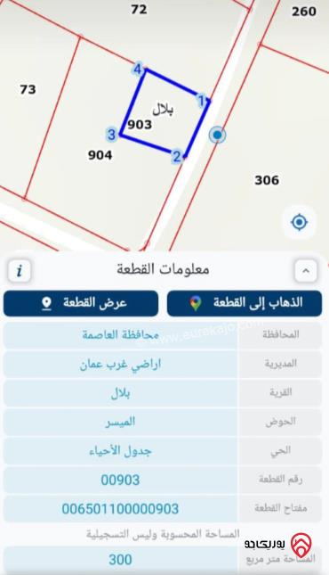 قطعة أرض مساحة 300م للبيع في عمان - بدر الجديدة