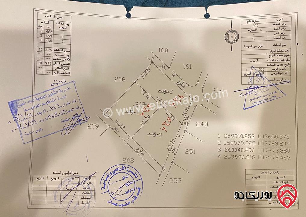 قطعة ارض مساحة 3465م للبيع في عمان - الجيزة مسترة الفالج حوض المساردة من اراضي جنوب عمان خلف المطار و بجانب المشاريع