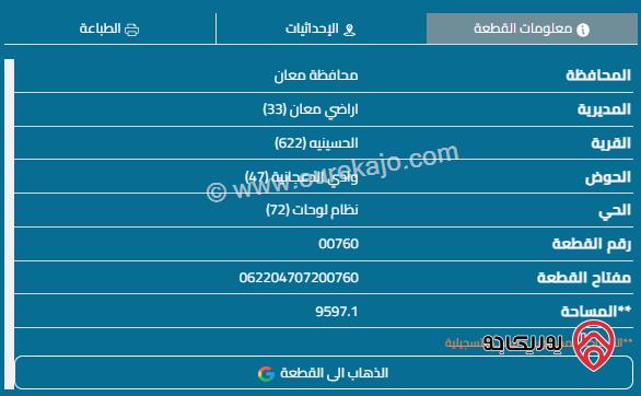 ارض للبيع في محافظة معان بالحسينية مساحة 5 دونم مشتركة السعر قابل للتفاوض من المالك مباشره 0789723001