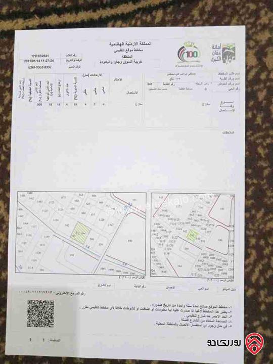 قطعة أرض مساحة 1333م للبيع في عمان - قرية نافع