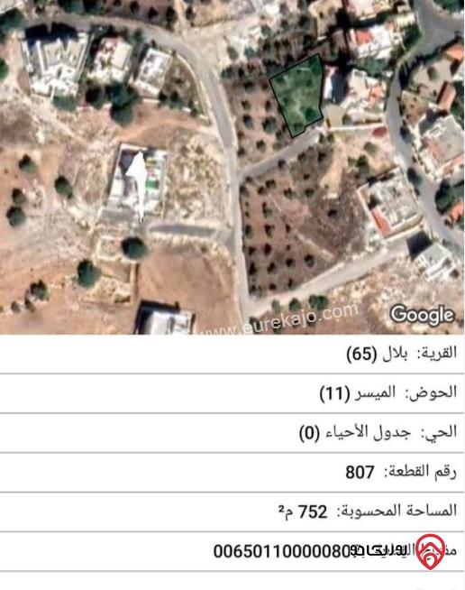 قطعة أرض مساحة 752م للبيع في عمان - بدر الجديدة حوض الميسر	