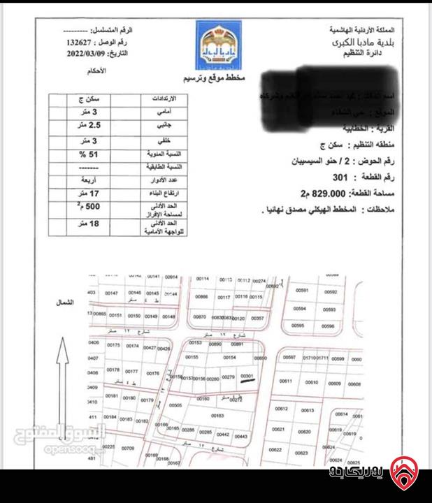 قطعة أرض مساحة 829م للبيع في محافظة مادبا - الخطابية بسعر مغري جدا 