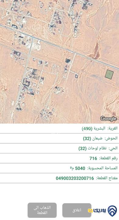 قطعة أرض مساحة 5040م للبيع في البشرية - المفرق