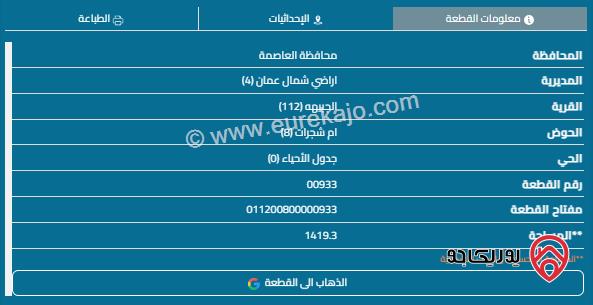 قطعة الأرض مساحة 1419م للبيع في الجبيهة 