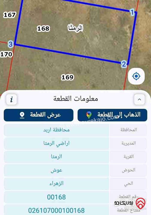 أرض مساحة 1061م للبيع في اربد - الرمثا بالقرب من سور الجامعة