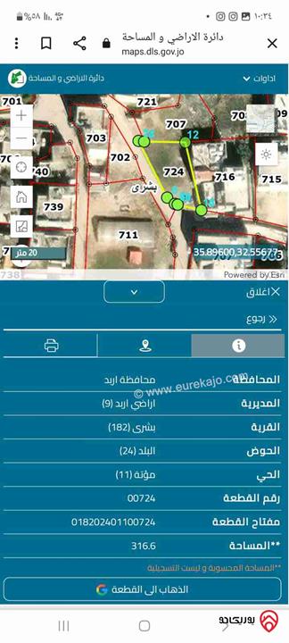 قطعة أرض مساحة 317م للبيع في اربد - بشرى 