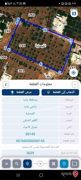 قطعة أرض مساحة 5 دونم للبيع في مادبا - الفيصلية