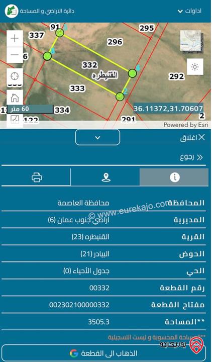 قطعة ارض مساحة 3500م للبيع في عمان - القنيطرة حوض البيادر من اراضي جنوب عمان 