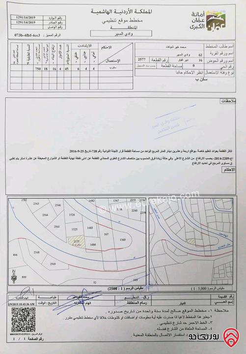 قطعة أرض مساحة 764م واجهة 35م للبيع في عمان - دير غبار