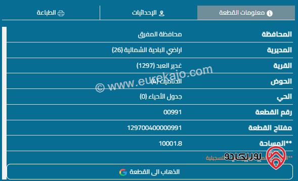 قطعتين أرض كل أرض مساحة دونم واحد للبيع القطعة الأولى للبيع في الكرك - النخيلة والقطعة الثانية للبيع في المفرق - غدير العبد السعر 1500 دينار للدونمين مع بعض