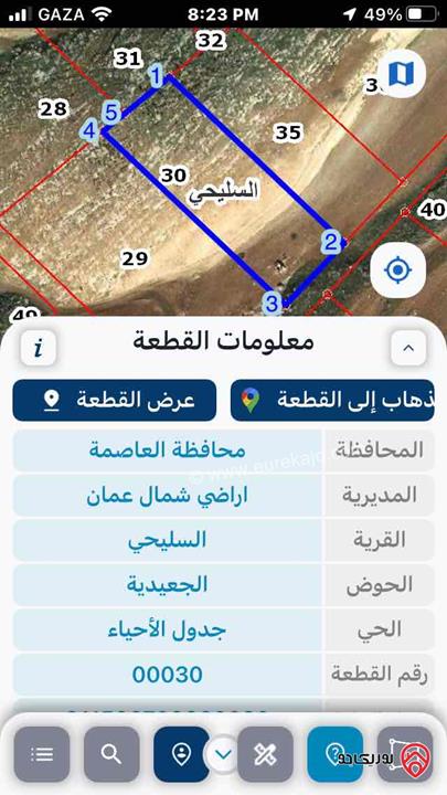 قطعة أرض مساحة 5870م للبيع من أراضي شمال عمان - قرية السليحي 