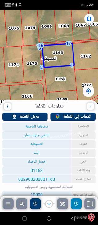 قطعة أرض مساحة 10 دونم على شارعين للبيع في عمان - المسيطبه ام الرصاص حوض البلد