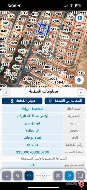 قطعة أرض مساحة 501م للبيع في الزرقاء - بيرين 