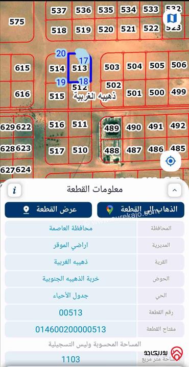  أرض للبيع مساحة 1120 م على شارعين في عمان - الذهيبة الغربية