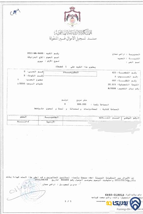 قطعة ارض مساحة 10 دونم للبيع من أراضي معان 