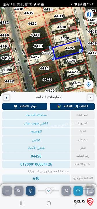 قطعة أرض مساحة 640م للبيع في عمان - القويسمة عدن منطقة هادئة