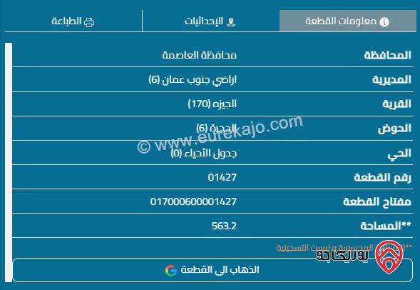 قطعة أرض مساحة 563م للبيع في عمان - الجيزة