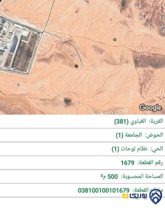 قطعة أرض للبيع مساحة 500م في الزرقاء - الغباوي 