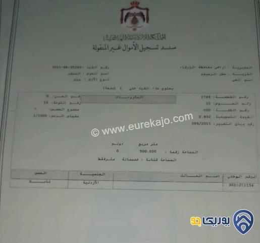 قطعة أرض مساحة 500م للبيع في جبل النصر 