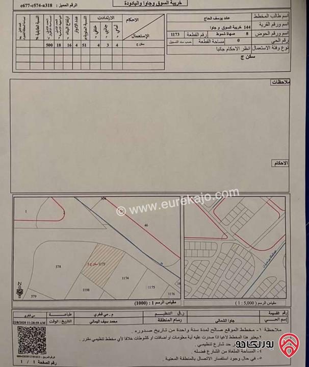 قطعة ارض مساحة 531م للبيع في عمان - جاوا