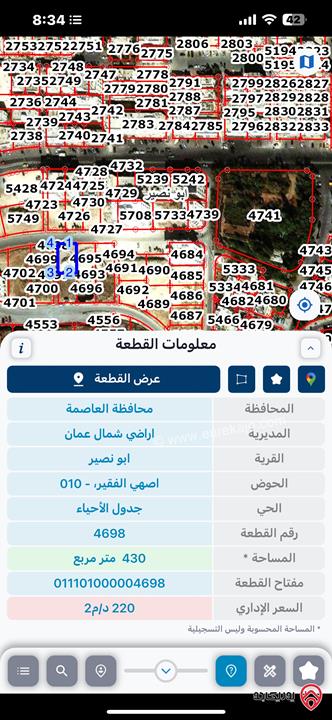 قطعة أرض مساحة 430م للبيع في عمان - ابو نصير قرب المركز الأمني